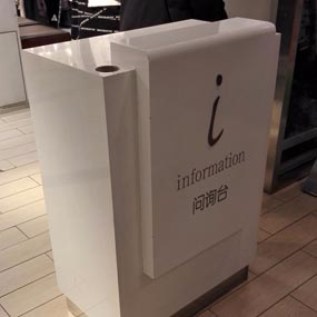 木質(zhì)烤漆問詢臺